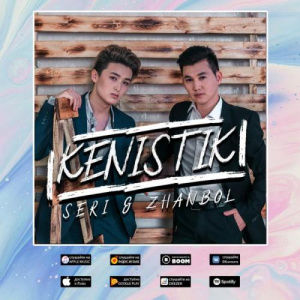 Песня Seri & Zhanbol – Kenistik