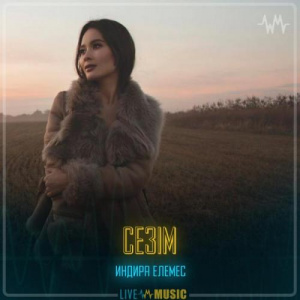 Песня Индира Елемес – Сезім