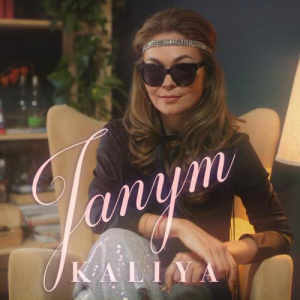 Песня Kaliya – Janym