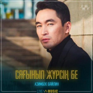 Песня Азимбек Байлин – Сағынып жүрсің бе