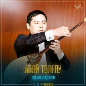 Песня Досым Мақсұтов – Абай толғау