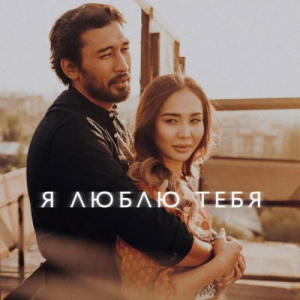 Песня Талгат Касымхан – Сағынамын (OST Я люблю тебя)