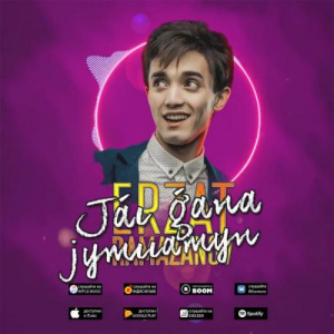 Песня Erzat Ramazanov – Jáı ǵana jymııamyn