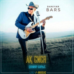Песня Данияр Барыс – Ақ сиса