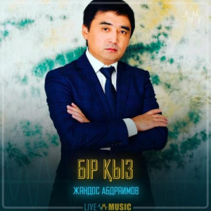 Песня Жандос Абдраимов – Бір қыз