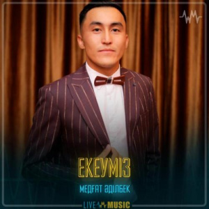 Песня Медғат Әділбек – Екеуміз