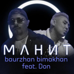 Песня Baurzhan Bimakhan feat. Don – Манит