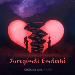 Песня Shohan Ualikhan – Juregimdi emdeshi