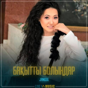 Песня Жангүл – Бақытты болыңдар