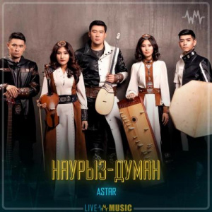 Песня Astar – Наурыз-думан
