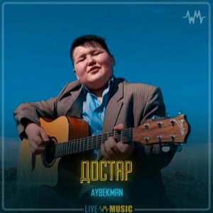 Песня Aybekman – Достар