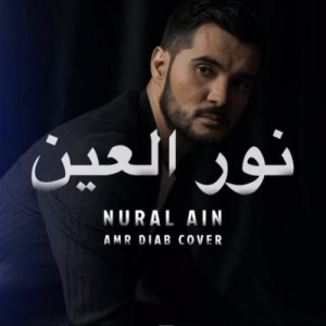 Песня Бейбіт Кушкалиев – Nural ain