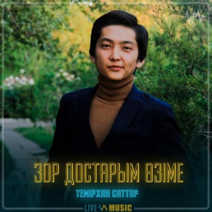 Песня Темірхан Саттар – Зор достарым өзіме