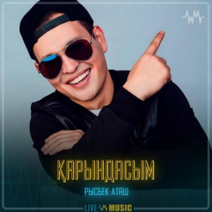 Песня Рысбек Аташ – Қарындасым