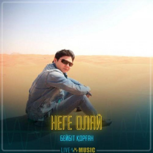 Песня Бейбіт Қорған – Неге олай