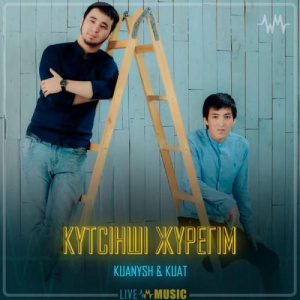 Песня KUANYSH KUAT – Күтсінші жүрегім