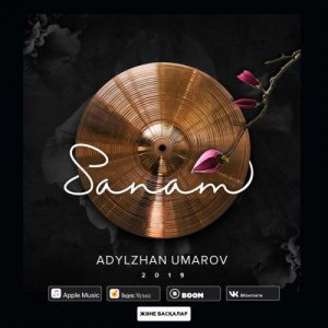 Песня Адылжан Умаров – Сәнәм