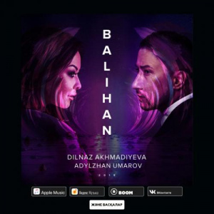 Песня Адылжан Умаров – Балихан