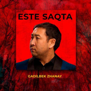Песня Gadilbek Zhanay – Есте сақта