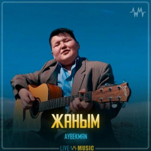 Песня Aybekman – Жаным