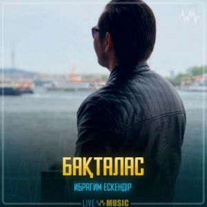 Песня Ибрагим Ескендiр – Бақталас