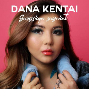 Песня Дана Кентай – Ғарышқа саяхат