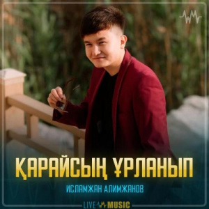 Песня Исламжан Алимжанов – Қарайсың ұрланып