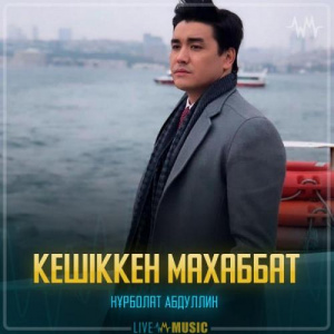Песня Nurbullin – Кешіккен махаббат