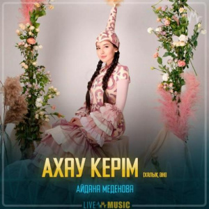 Песня Айдана Меденова – Ахау керім (халық әні)