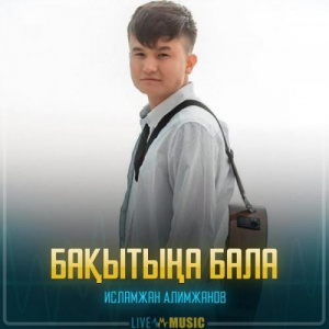 Песня Исламжан Алимжанов – Бақытыңа бала