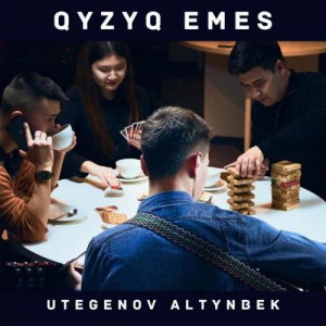 Песня Altynbek Utegenov – Qyzyq emes
