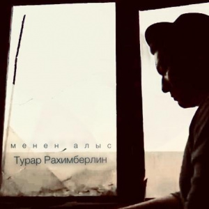 Песня Турар Рахимберлин – Menen alys