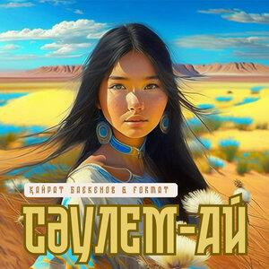 Песня Қайрат Баекенов, Format band – Сәулем-ай