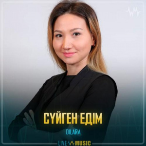 Песня DILARA – Сүйген едім