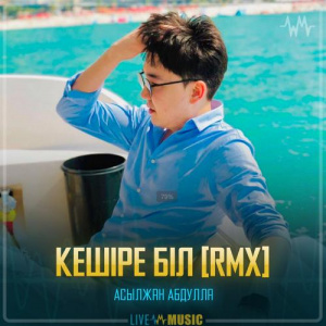 Песня Асылжан Абдулла – Кешіре біл [RMX]