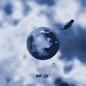 Песня AZ – Oi De