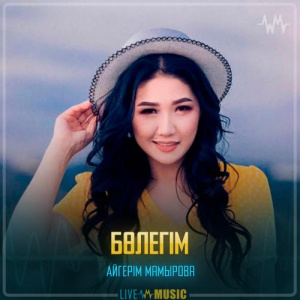 Песня Aigerim Mamyrova – Бөлегім