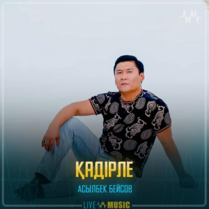 Песня Асылбек Бейсов – Қадірле