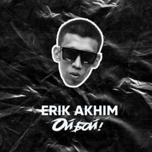 Песня Erik Akhim – Ойбой