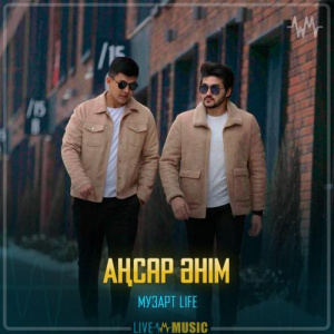 Песня МузАрт Life – Аңсар әнім