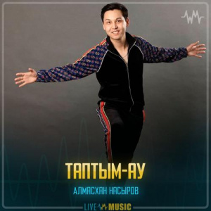 Песня Алмасхан Насыров – Таптым-ау