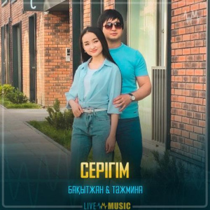 Песня Тәжмина Даниярқызы, Бақытжан Бабашев – Серігім