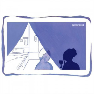 Песня Amir Sal – Вокзал