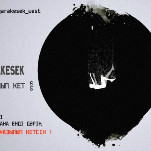 Песня QARAKESEK – ЖАЗЫЛЫП КЕТ