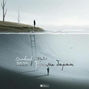 Песня QARAKESEK x NATR1 – БАТЫП БАРАМЫН