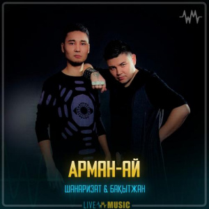 Песня Шаhаризат & Бақытжан – Арман-ай