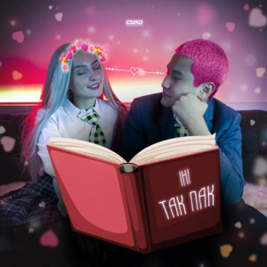 Песня IHI – Тақпақ