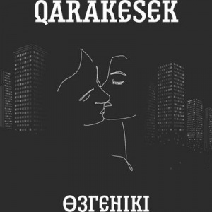 Песня QARAKESEK – Өзгенікі