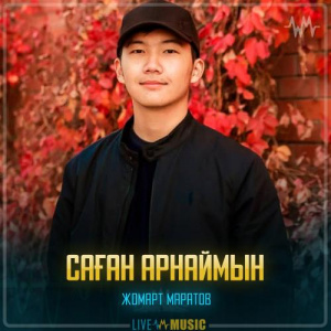 Песня Жомарт Маратов – Саған арнаймын