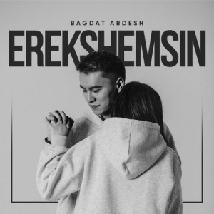 Песня Бағдат Әбдеш – Erekshemsin